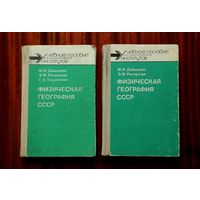 Физическая география СССР