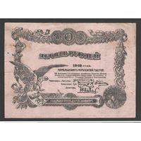 Могилев 10 рублей 1918 года. С номером. Тип Р-S239. Состояние VF