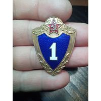 С рубля без мц. знак 1я солдатская армейская  классность, СССР. тяж.