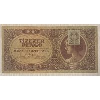 Банкнота 10000 пенго 1945 год. Венгрия. С рубля без МЦ.