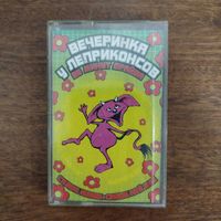 Вечеринка у Леприконсов (сборник)
