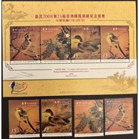 Тайвань Китай 2008 Птицы Живопись серия и блок MNH