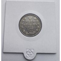 20 копеек 1909 спб эб