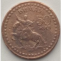 Монголия 1 тугрик 1971 г. 50 лет Революции