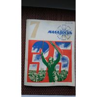Маладосць. 1979-7 (першапублікацыя "Чорнага замку Альшанскага" У. Караткевіча з ілюстрацыямі П. Драчова)
