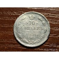 10 копеек 1906