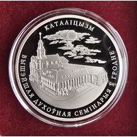 Каталiцызм (Католицизм). Высшая духовная семинария в Гродно. 1 Рубль. 2021 год.