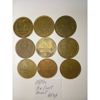 3 копейки 1984 СССР РАСПРОДАЖА