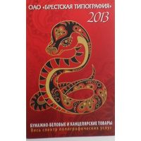 Календарик