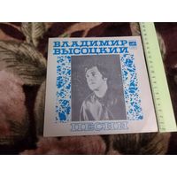 Владимир Высоцкий – Песни