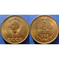 3 копейки 1989 года. UNC.