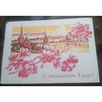 1968 год И.Козлов С праздником 1 мая