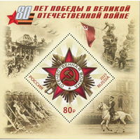 Россия 2025  80 лет Победы