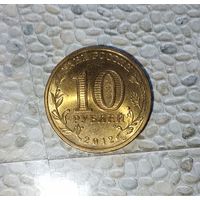 10 рублей 2012 года Российская Федерация. 1150 лет российской государственности. Красивая родная патина! UNC!