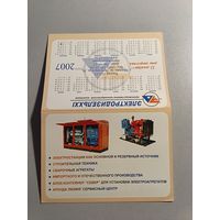 Карманный календарик. Схема метро. 2007 год