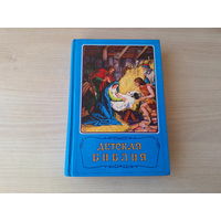 Детская библия