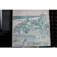 Весёлые Ребята - Музыкальный Глобус (1982, Vinyl)