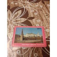 Календарик,страхование,1977