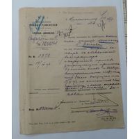 Документ "Управленiе Либаво-Роменской Железной дороги. Служба движения." 1913 г. Размер документа 18-22.5 см.