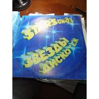 Виниловая пластинка Звезды дискотек гр. " Stars on 45 " .