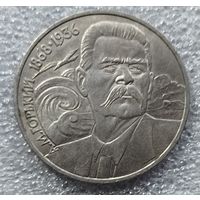 1 рубль Горький