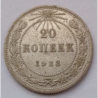СССР 20 копеек 1923 год, XF