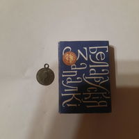 Кулон подвеска Королева Елизавета II. (бронзированный алюминий)