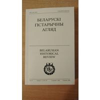 Самовывоз!!! 2 в 1. Беларускі Гістарычны Агляд ( 2008, 448 ст). Том 15.  15-ты том прысвечаны ваеннай гiсторыi ВКЛ. Почтой не высылаю.