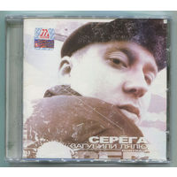 Два CD Серёга