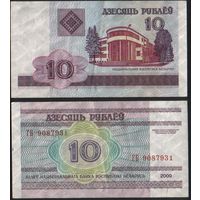 Беларусь P-23a.5 10 рублей 2000 год (вып.2006) (ГА-ГД) ' ГБ 9087931 ТОРГ