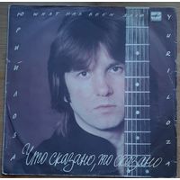 Юрий Лоза – Что Сказано, То Сказано