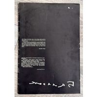 С.Баленок. Альбом