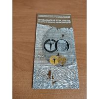 Буклет к монете Грунвальская битва 600 л.