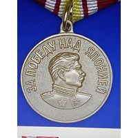 За победу над японией