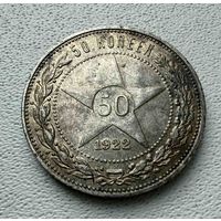Полтинник СССР 1922 год. Кладовая в очень красивой патине. Распродажа личной коллекции.