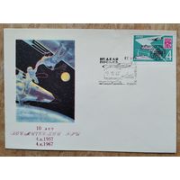 Конверт. 10 лет космической эры. Издание министерства связи БССР. 1966 г. Чистый. Марка. СГ