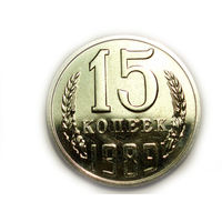 15 копеек 1989 UNC Люкс!