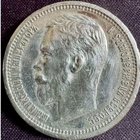 1 рубль 1912 года ЭБ