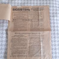 Бюллетень НКВД 1923 г.