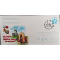 КПД. 25-летие вывода советских войск из Афганистана. 2014 г.