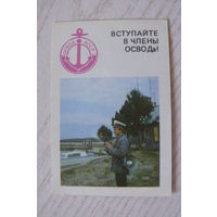 Календарик, 1987, ОСВОД; изд. Минск.