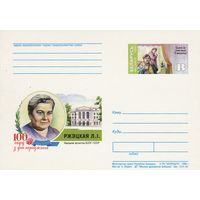 Беларусь 1999 ПК с ОМ 100 лет со дня рождения Ржецкой Л.И. (алб)