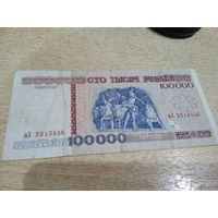 100000 рублей 1996 года, серия вХ