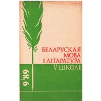 Беларуская мова і літаратура ў школе 9/89