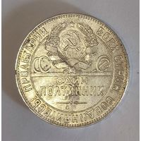 Полтинник 1924 тр с рубля