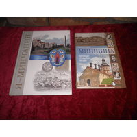 Дмитрий Корсак Минщина легенды,события,люди.Тираж 5000 экз.,Л.И.Рублевская-Я Минчанин.Тираж 3000 экз.Новое.С рубля