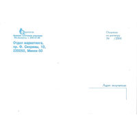 Почтовый конверт Белпочта