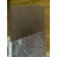 Книга справочник терапевта