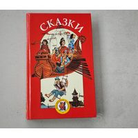 Русские народные сказки   детская книга