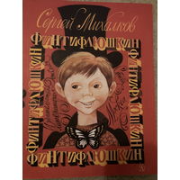 Детские книги СССР - Михалков, Маршак, Маяковский